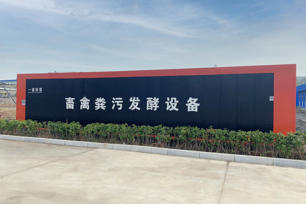 養(yǎng)殖場糞便處理設備處理畜禽糞便的幾個階段！