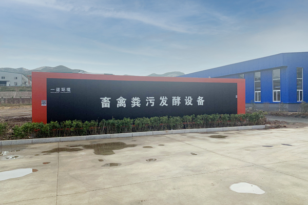 畜禽糞污發(fā)酵設(shè)備如何進(jìn)行除臭？